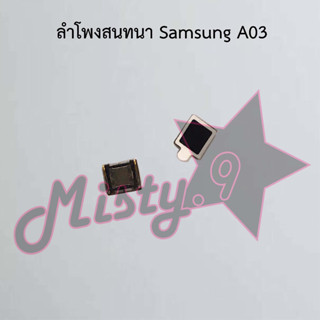 ลำโพงสนทนาโทรศัพท์ [Earpiece Speaker] Samsung A03