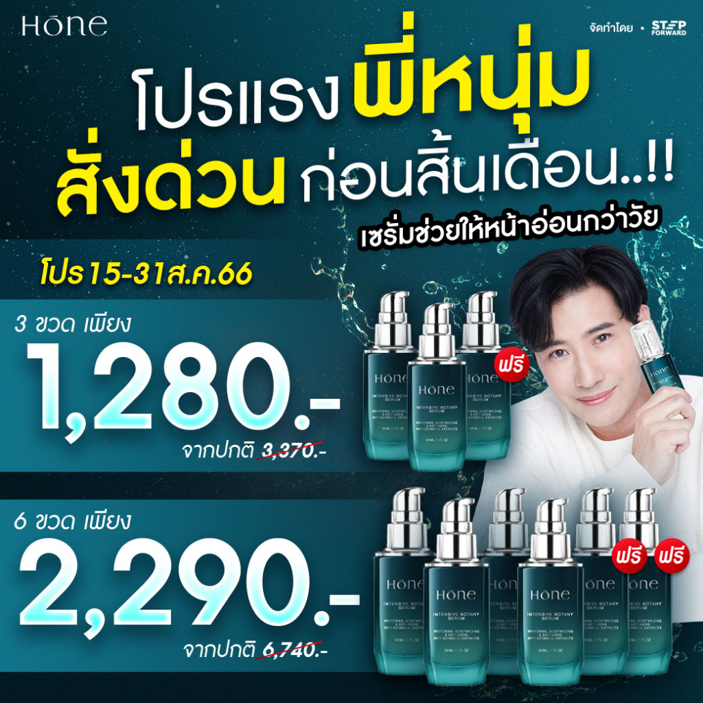 HONE SERUM (โฮนเซรั่ม) ส่งฟรี! ของแท้ 100% รับประกันยินดีคืนเงิน เซรั่มหน้าตึง เซรั่มหน้าใส โฮนเซรั่ม