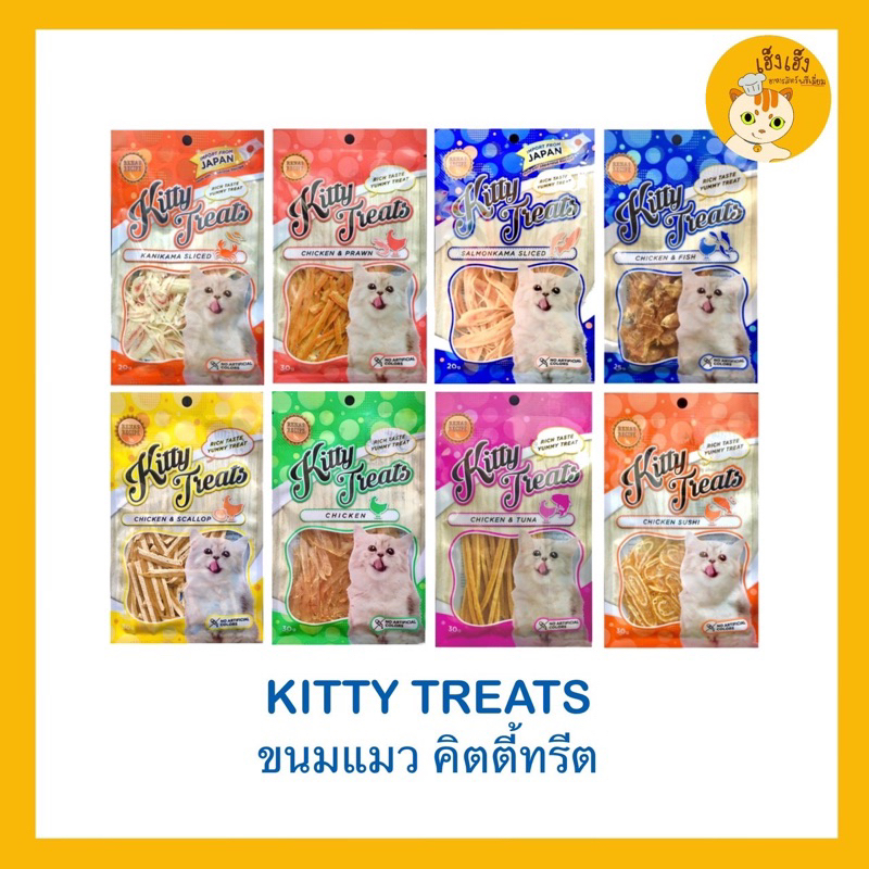 KITTY TREATS คิตตี้ทรีท 💕Cataholic แค็ทอะโฮลิค💕 ขนมแมว 🎉เฉพาะรสแซลม่อน 1 แถม 1🎉