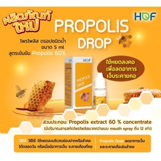 Propolis​ Drop​ พรอพโพลิส​ ดรอป20ml