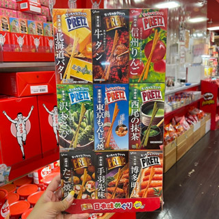 Giant Pretz โฉมใหม่ ของฝาก 9 ภูมิภาค 9 รส จากกุลิโกะ อร่อย..…