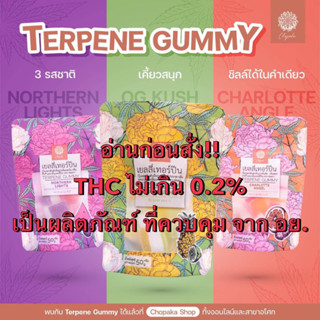 ขนมเยลลี่เทอร์ปีน เยลลี่กัญ เยลลี่อารมณ์ดี มี3 รสชาติ 3 คุณสมบัติ เคี้ยวสนุก เคี้ยวเพลิน ขายดีสุด