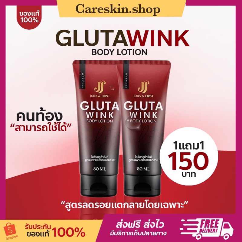 [พร้อมส่ง ของแท้‼️]โลชั่น กลูต้าวิ้งค์ GLUTA WINK JF GLUTA WINK BODY LOTION บอดี้โลชั่น กลูต้าสูตรผิวใส ลดรอย