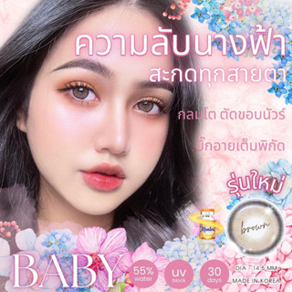 🔥คอนแทคเลนส์✨ขนาดบิ๊กอาย✨ Baby (Montra)