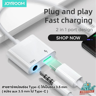 Joyroom SH-C1 - สายชาร์จแปลงช่อง Type-C ให้รองรับ 3.5 mm( แปลง aux 3.5 mm ไป Type-C )