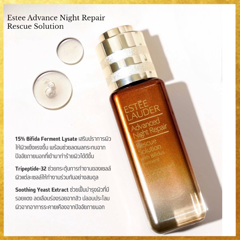 (📍สินค้าเคาเตอร์แท้ 💯%) #NEW ‼️ ESTEE ADVANCED NIGHT REPAIR RESCUE SOLUTION