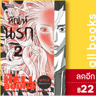 ทัณฑ์นรก 1-2 | AMICO Yeon Sang-ho