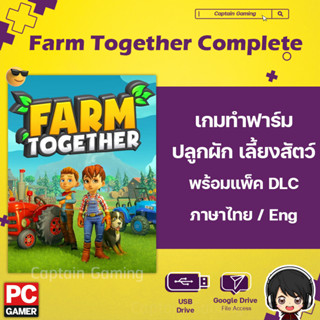 Farm Together [PC] เกมปลูกผัก เลี้ยงสัตว์