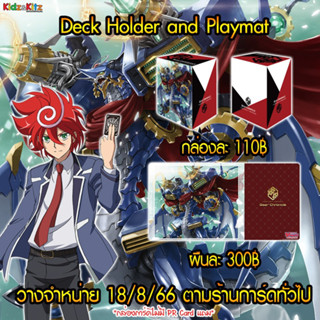 แผ่นรองเล่น (Playmat) &amp; กล่องใส่การ์ด (Deck Holder) ลายโครโนดราก้อน เน็กซ์เทจ