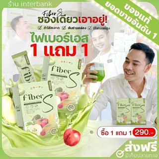 [ของแท้+1แถม1] ไฟเบอร์เอส บอสหนุ่ม Fiber s ช่วยขับถ่ายง่าย ไม่ปวดบิด ไฟเบอร์บอสหนุ่ม ลดพุง ดักจับไขมัน ไฟเบอร์ผักออแกนิค