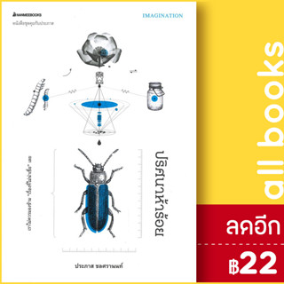 ปริศนาห้าร้อย | NanmeeBooks ประภาส ชลศรานนท์