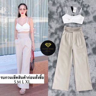 เซ็ต 2 ชิ้น เสื้อครอปสายเดี่ยวสีขาว ทรงคอวีจับจีบด้านหน้า แมทช์คู่กับกางเกงขายาวสีครีม ช่วงเอวสูงตีเกร็ดเข้ารูป