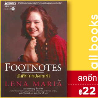 บันทึกจากปลายเท้า (ฉบับปรับปรุง) | NanmeeBooks Lena maria Klingvall