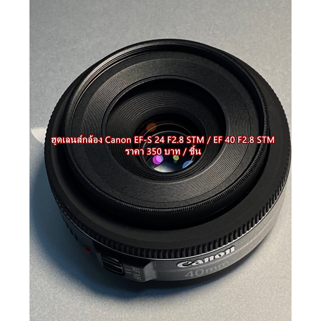 ฮูด ES-52 สำหรับเลนส์ Canon 40MM F2.8 STM ,24MM F2.8 STM