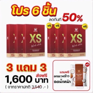 Xs wink white เซ็ต 3 แถม 3 กล่อง แถมผงมะพร้าวลดน้ำหนัก1