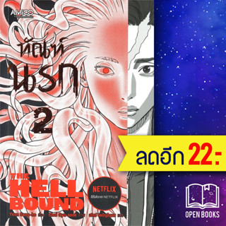 ทัณฑ์นรก 1-2 | AMICO Yeon Sang-ho