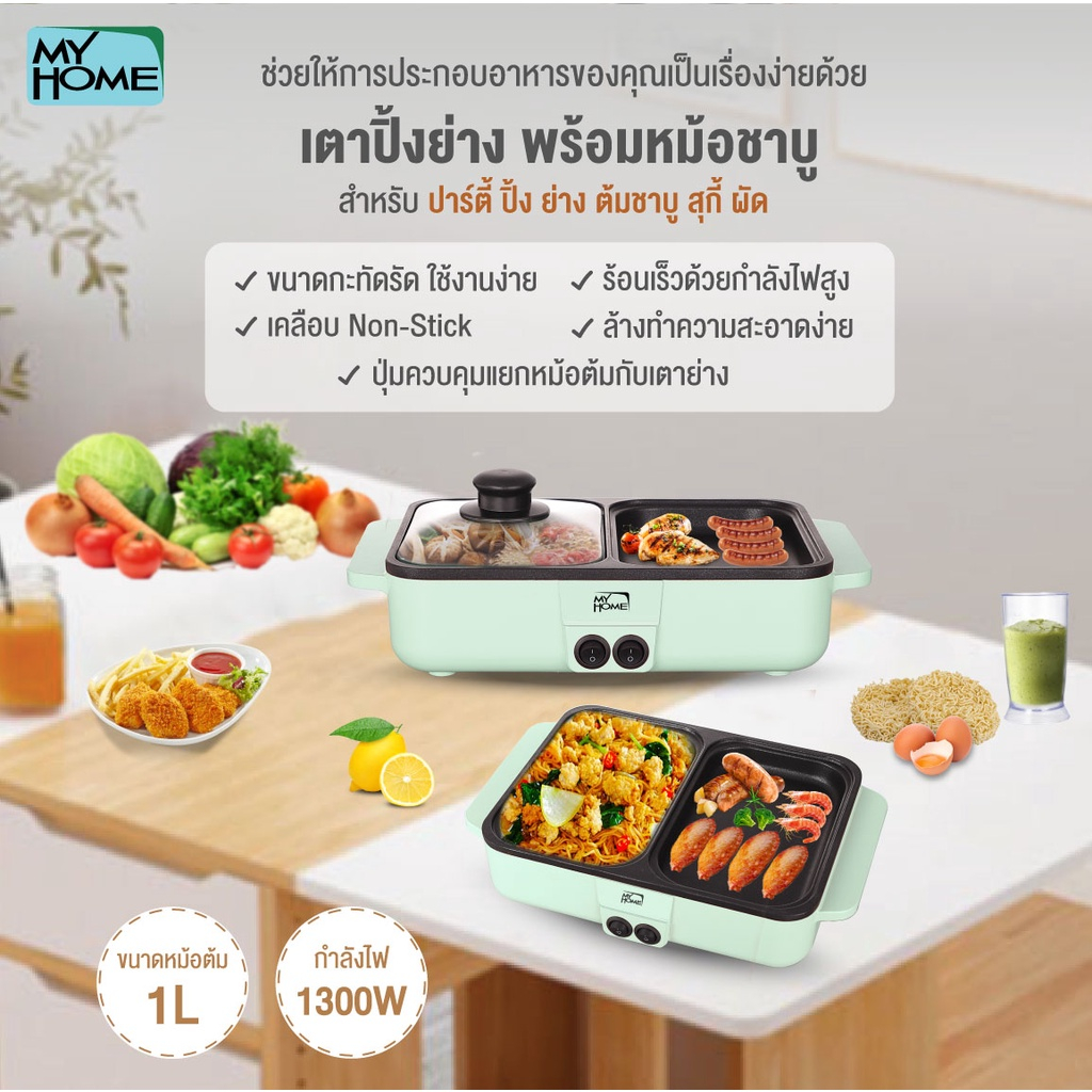 MYHOME เตาย่างบาบีคิวมินิ รุ่น SK3002 MH รับประกัน 2 ปี