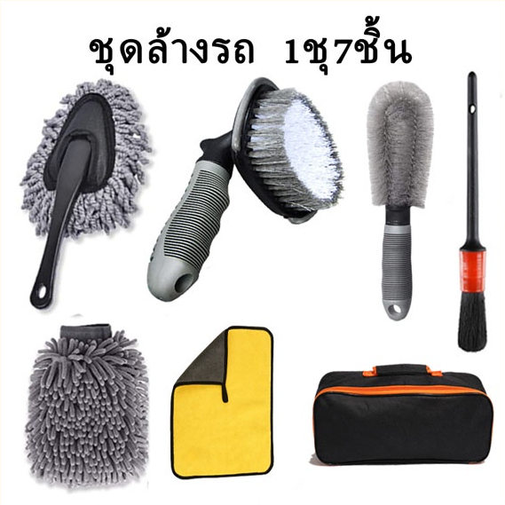 ชุดล้างรถ ถุงมือล้างรถ ชุดแปรงล้างรถ แปรงทำความสะอาด