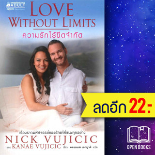 ความรักไร้ขีดจำกัด | NanmeeBooks Nick Vujicic และ Kanae Vujicic