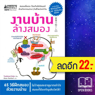 งานบ้าน ล้างสมอง | NanmeeBooks Toshinori Kato