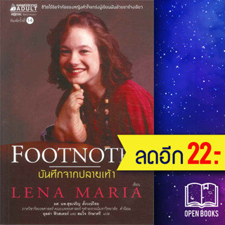 บันทึกจากปลายเท้า (ฉบับปรับปรุง) | NanmeeBooks Lena maria Klingvall