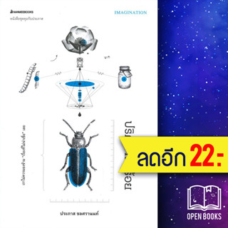 ปริศนาห้าร้อย | NanmeeBooks ประภาส ชลศรานนท์