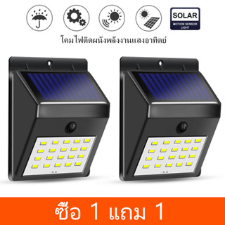 (ซื้อ1 แถม 1)ไฟโซล่าเซลล์ 20 LED พลังงานแสงอาทิตย์กันน้ำสำหรับตกแต่งสวน