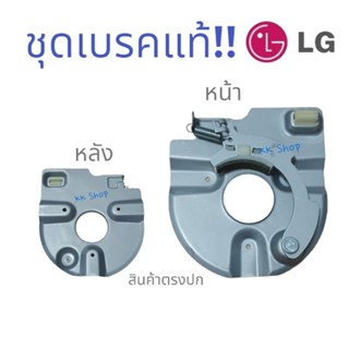 wow..โปรโมชั่น.ชุดจานเบรค เครืองซักผ้า LG-แอวจี-SAMSUNG ก้อใส่แทนได้.อะไหล่เครืองซักผ้า แท้ ราคาโปรโมชั่น สินค้าตรงปก!!