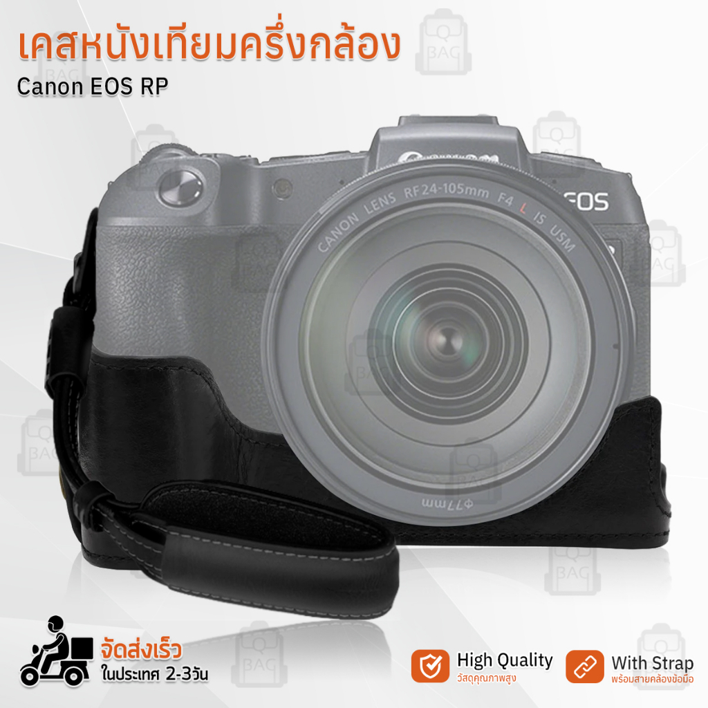 Qbag - เคสกล้อง Canon EOS RP เปิดช่องแบตได้ ฮาฟเคส เคส หนัง กระเป๋ากล้อง อุปกรณ์กล้อง กันกระแทก PU Leather Half Case Bag