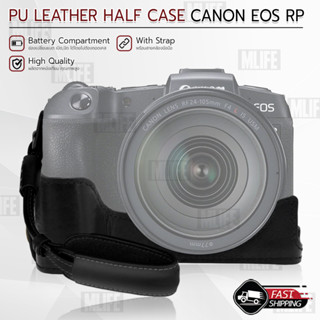 เคสกล้อง Canon EOS RP ฮาฟเคส เคส หนัง กระเป๋ากล้อง อุปกรณ์กล้อง เคสกันกระแทก - PU Leather Camera Half Case Bag