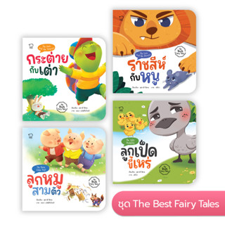 นิทาน ชุด The Best Fairy Tales