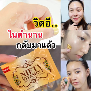 วิตอีเซรั่มบำรุงผิว วิตามินอี vitamin e skincare เซรั่มวิตามินอีหน้าใส by nifty