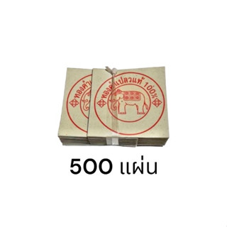 *ชุด 500 แผ่น* แผ่นทองคำเปลวแท้ 100% ตราช้าง แผ่นเล็ก ขนาดเนื้อทองคำ 1.8x1.8 ซม. ราคาส่ง [500 แผ่น]