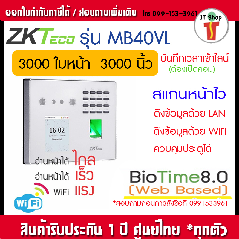 สแกนใบหน้าส่ง LINE รุ่น MB40-VL บันทึกเวลาทำงาน รองรับการใส่แมสปิดหน้า ส่ง LINEได้