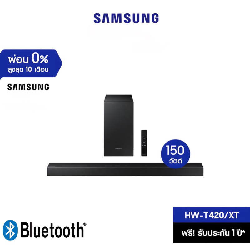 Samsung ซัมซุง ซาวด์บาร์ รุ่น hw-t420 (150วัตต์,2.1 CH) รุ่น HW-T420/XT  รับประกันศูนย์ซัมซุง1ปี