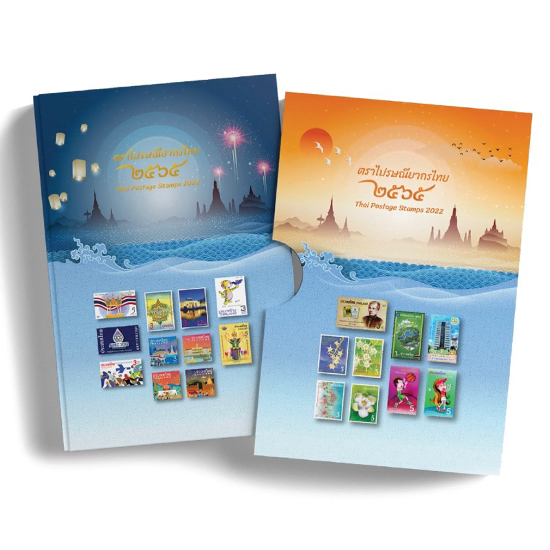 ใหม่ หนังสือแสตมป์ประจำปี 2565