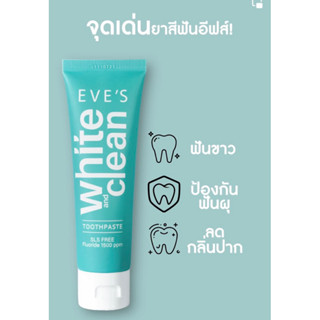 NEW‼️ยาสีฟันอีฟส์ ไวท์ คลีน สมุนไพร18ชนิด 70g. แท้💯 ช่วยขัดฟันขาวสะอาด สยบกลิ่นปาก ป้องกันฟันผุ ลดการอักเสบในช่องปาก