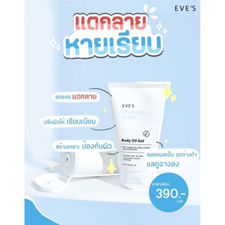 อึฟส์ออยล์ (ลดรอยเเตกลาย97% )