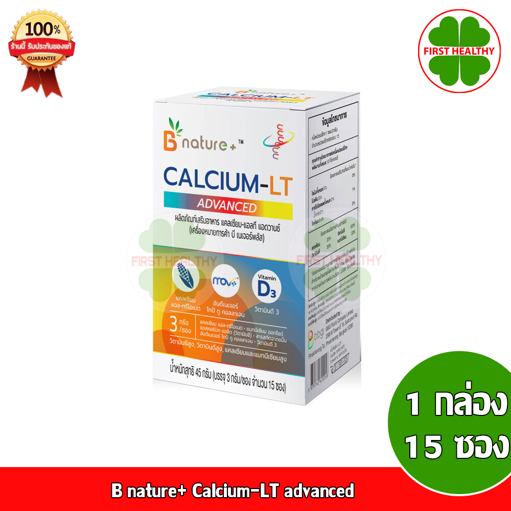 B nature+ Calcium-LT ( EXP 21/12/2024 ) advanced บีเนเจอร์ แคลเซียม แอลที (1 กล่อง 15 ซอง)