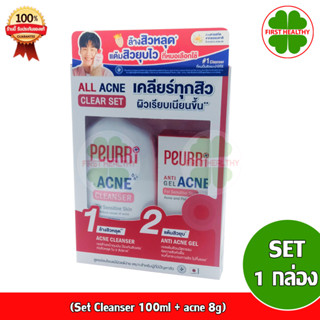 Peurri All Acne Cleanser 100ml + All Acne Clear Gel 8g      (Set Cleanser 100ml + acne 8g)