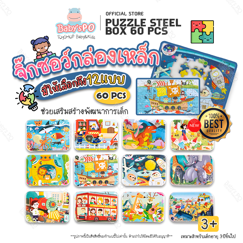 🧩Jigsaw&Puzzle🧩คุ้มมี12แบบ60ชิ้น จิ๊กซอว์เด็ก ตัวต่อจิ๊กซอว์กล่องเหล็ก จิ๊กซอว์ไม้ จิ๊กซอว์ของเล่น ของเล่นเสริมพัฒนาการ