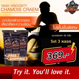 Endure ครีมชามัวร์สำหรับนักปั่น 50 ml. เซ็ท3หลอด