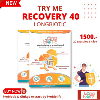 LongBiotic -เสริมภูมิคุ้มกัน Recovery 40 แคปซูล โปรไบโอติกส์ 7ชนิด ผสมสารสกัดใบแปะก๊วย probiotic + ginkgo