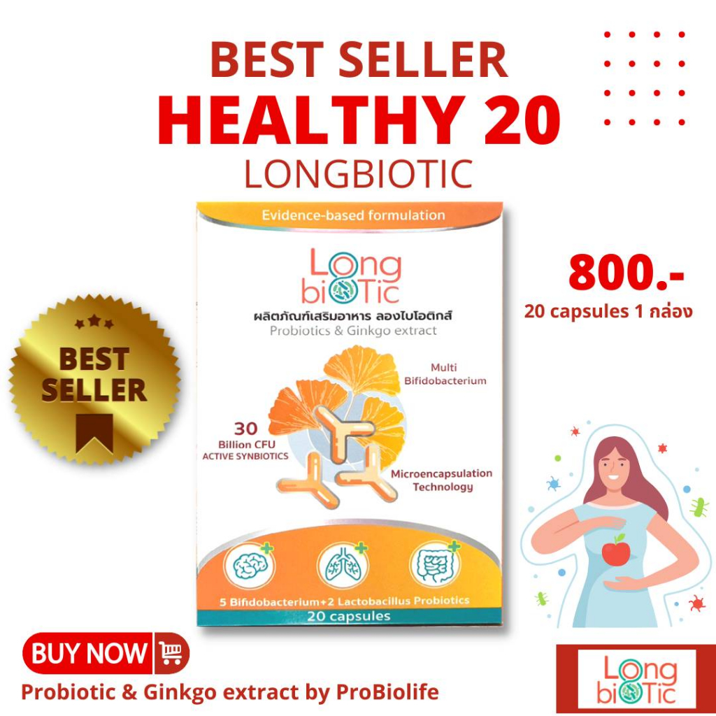 LongBiotic-ชุดเริ่มต้น Healthy 20 แคปซูล โปรไบโอติกส์ 7ชนิด ผสมสารสกัดใบแปะก๊วย probiotic + ginkgo