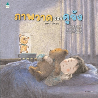 หนังสือเด็ก ภาพวาดของคูจัง / มาริ คะซะอิ