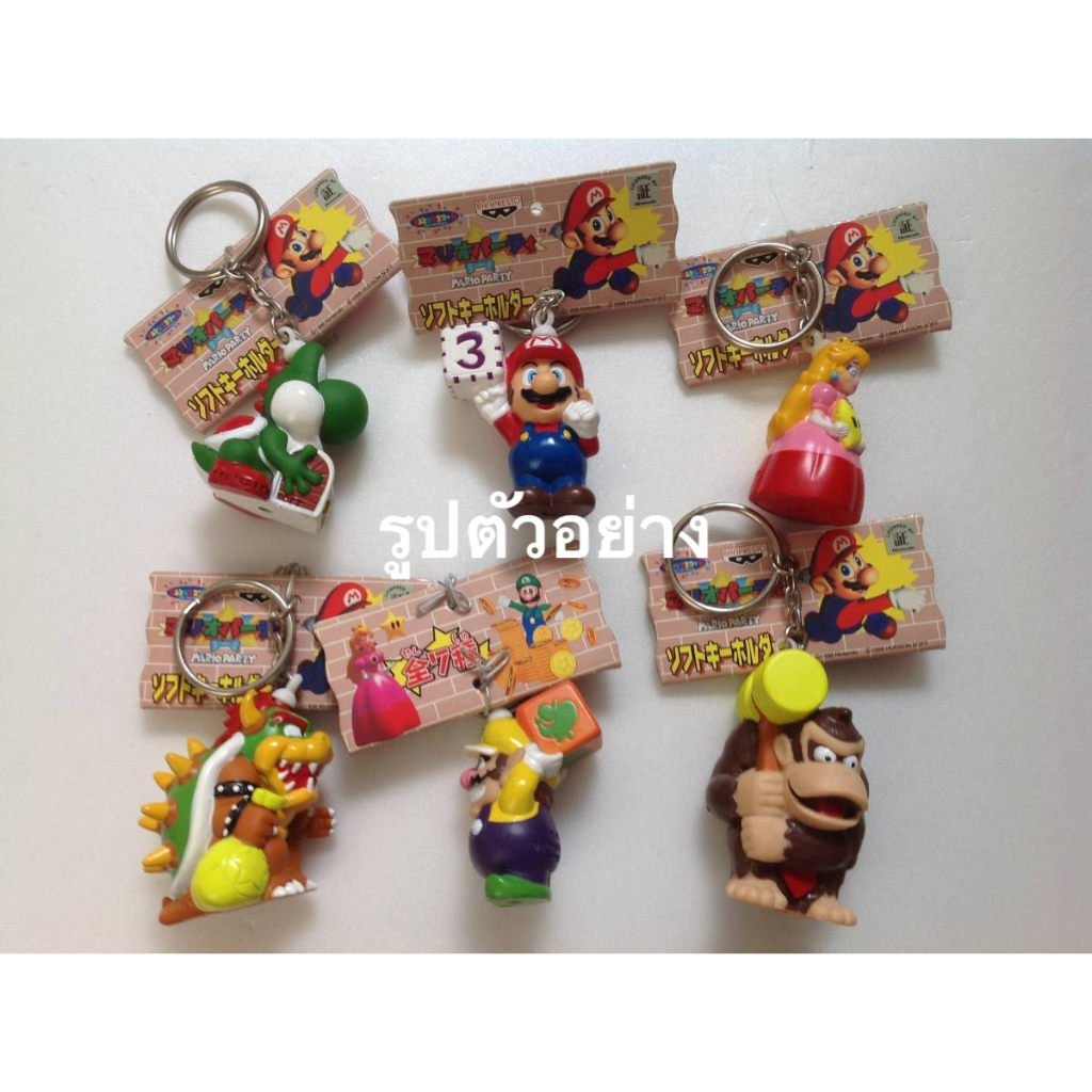 Banpresto Mario Party Key Holder พวงกุญแจ งานเก่า