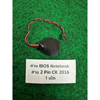 ถ่านไบออส Bios Notebook สาย 2 Pin CR2016 , CR2032 , CR1616 , CR1220 , ถ่านคู่ 2.4 V , 3 Pin CR2025 , CR2032 , 2ขา CR1220