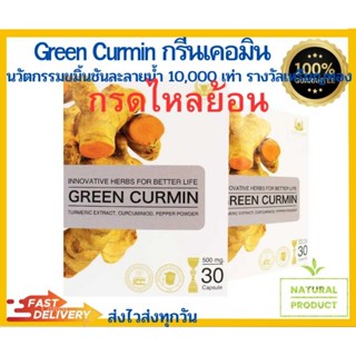 Green Curmin กรีนเคอมิน ขมิ้นชัน ของแท้100%