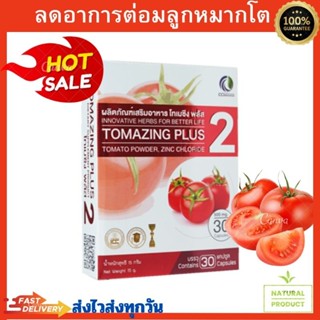 TOMAZING PLUS 2 โทเมซิงค์พลัส 2 ช่วยลดอาการต่อมลูกหมากโต 30 แคปซูล