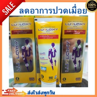 Lurlaxy Cream เลอแลกซ์ซี่ครีม